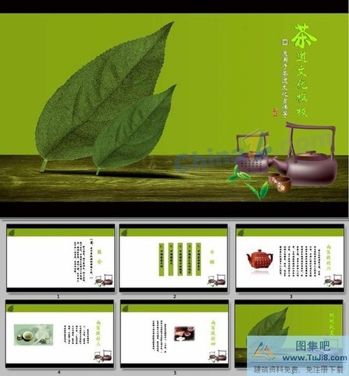 茶道文化ppt模板下載