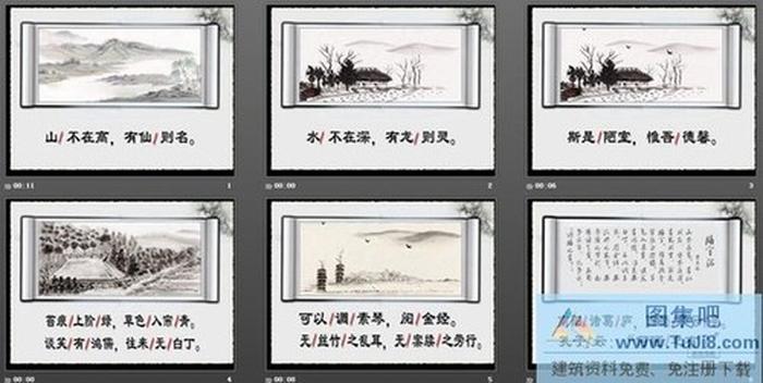 中學(xué)文言文《陋室銘》PPT課件下載