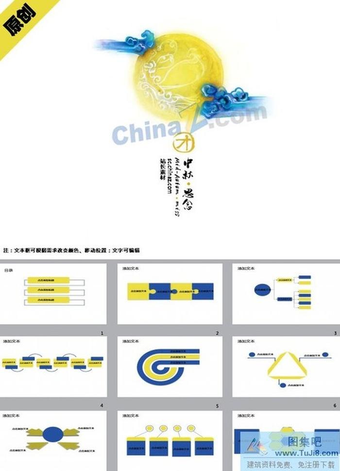 中秋團圓佳節(jié)ppt模板下載