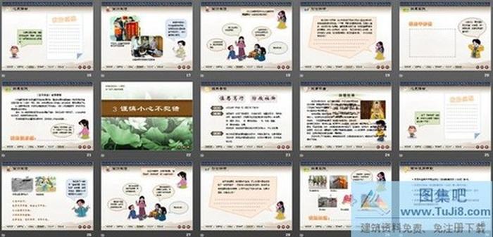 動(dòng)態(tài)小學(xué)生廉潔教育讀本PPT課件