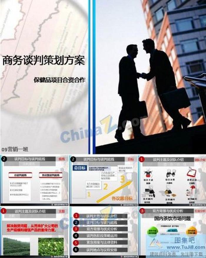 商務(wù)談判PPT技巧模板