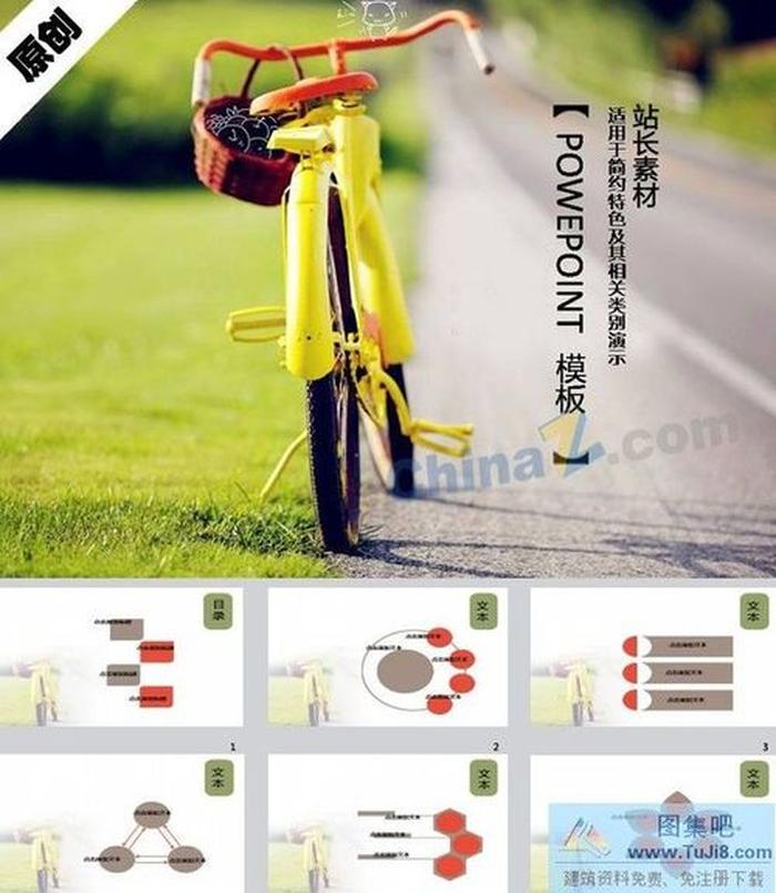 腳踏車ppt模板下載
