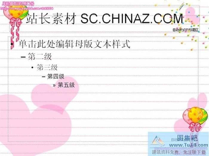 卡通ppt模板下載