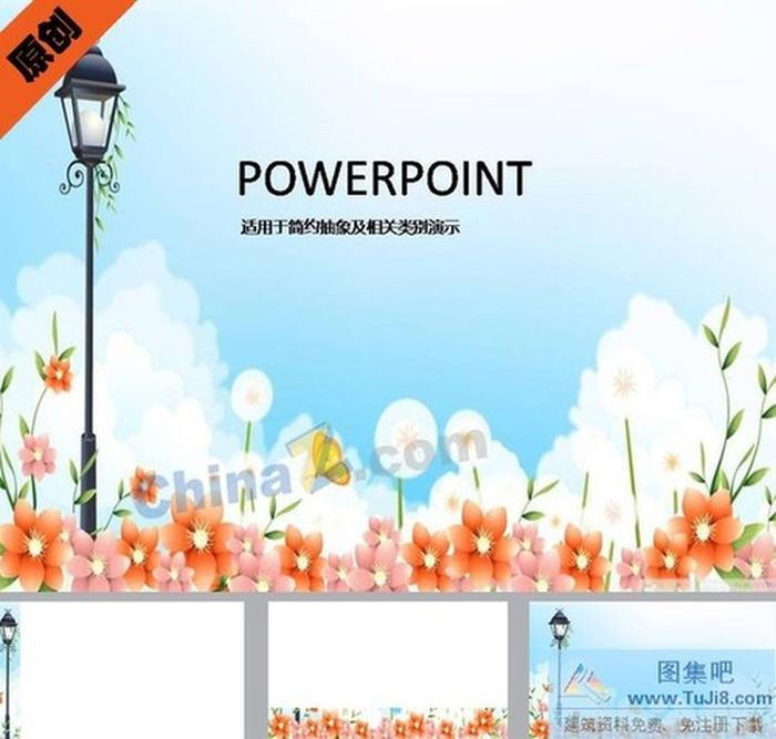 盛開花園ppt背景圖片