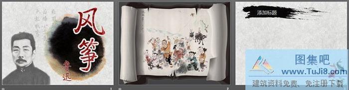 《風(fēng)箏》課件PPT模板下載