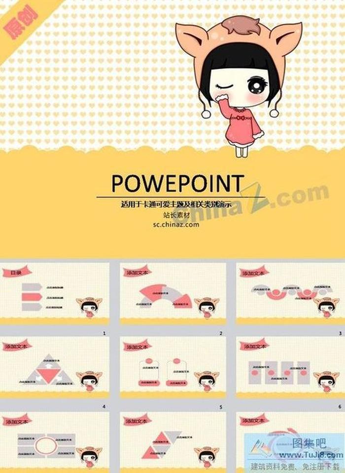 小豚萌動漫ppt模板下載