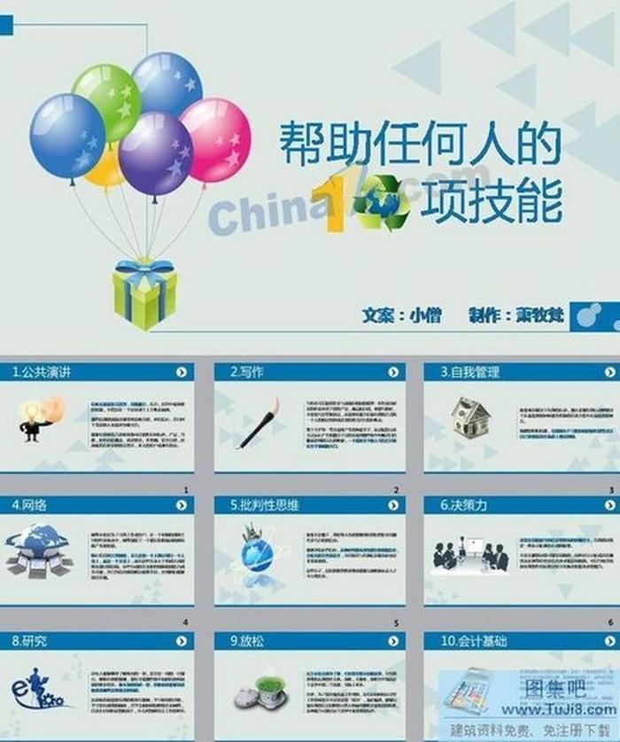 職場技能培訓ppt模板下載