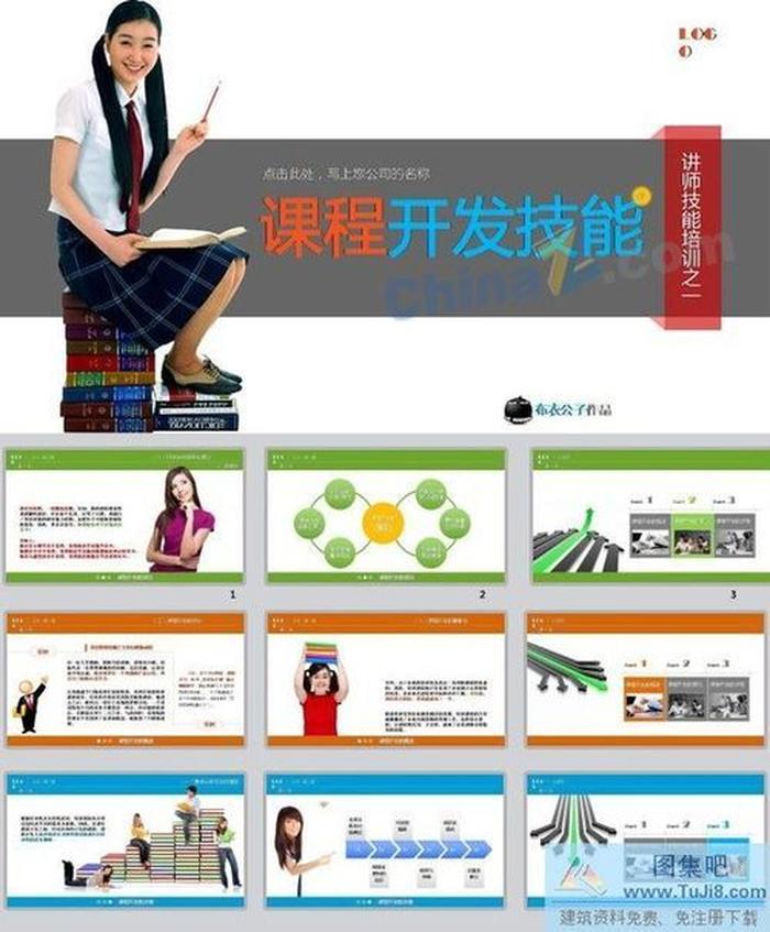 課程開發(fā)技能ppt模板