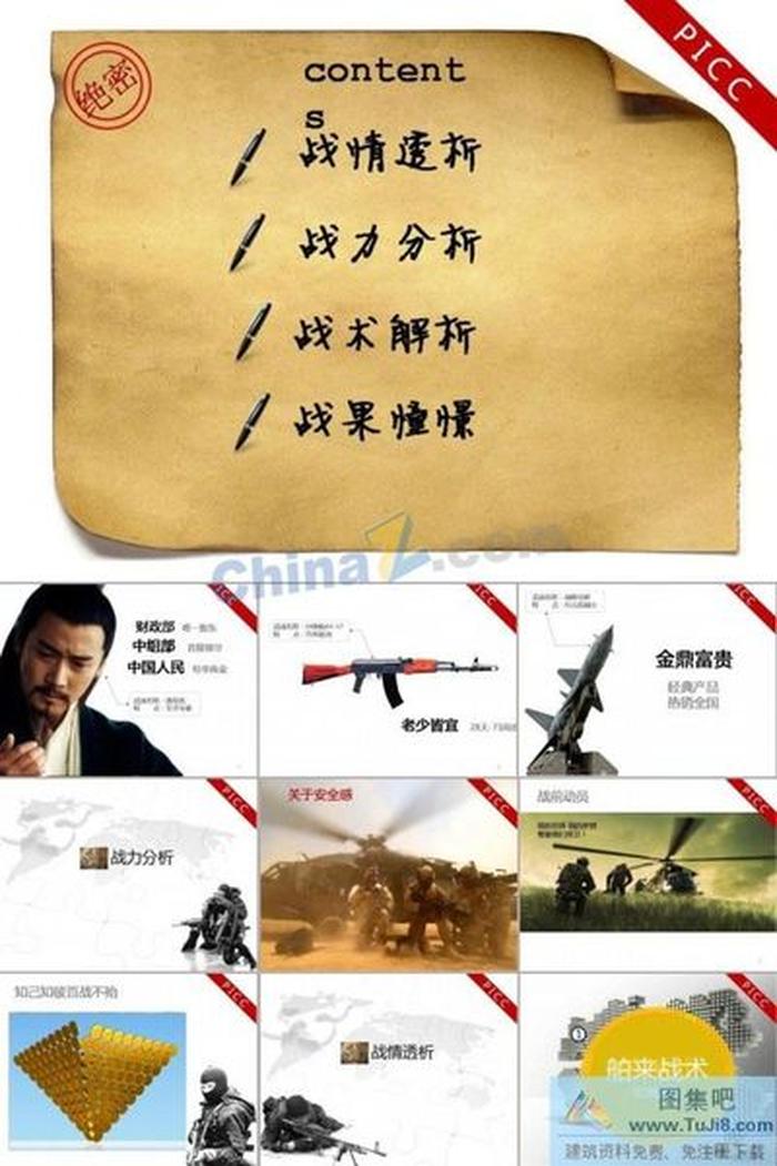 保險公司ppt模板下載