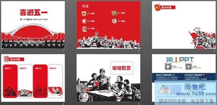 勞動人民背景的五一勞動節(jié)PPT模板下載