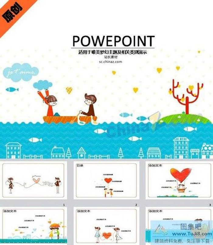 甜蜜愛戀ppt背景圖片