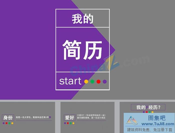 簡(jiǎn)約實(shí)用個(gè)人簡(jiǎn)歷ppt模板