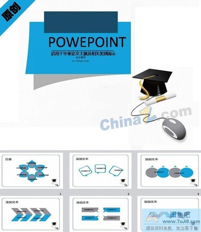 畢業(yè)答辯的ppt模板