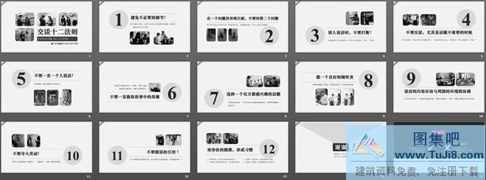 交談十二法則幻燈片優(yōu)秀欣賞