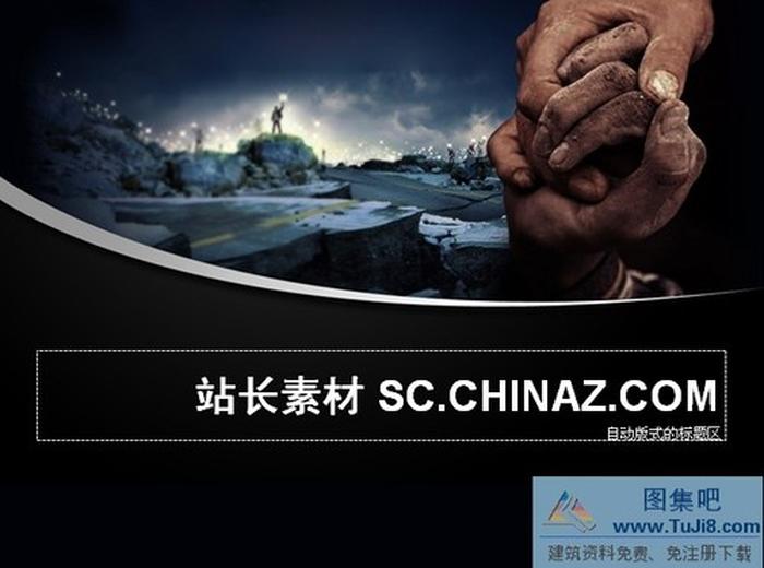 團(tuán)結(jié)力量PPT模板