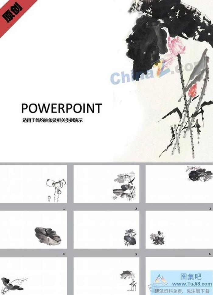 古典水墨荷花ppt模板下載