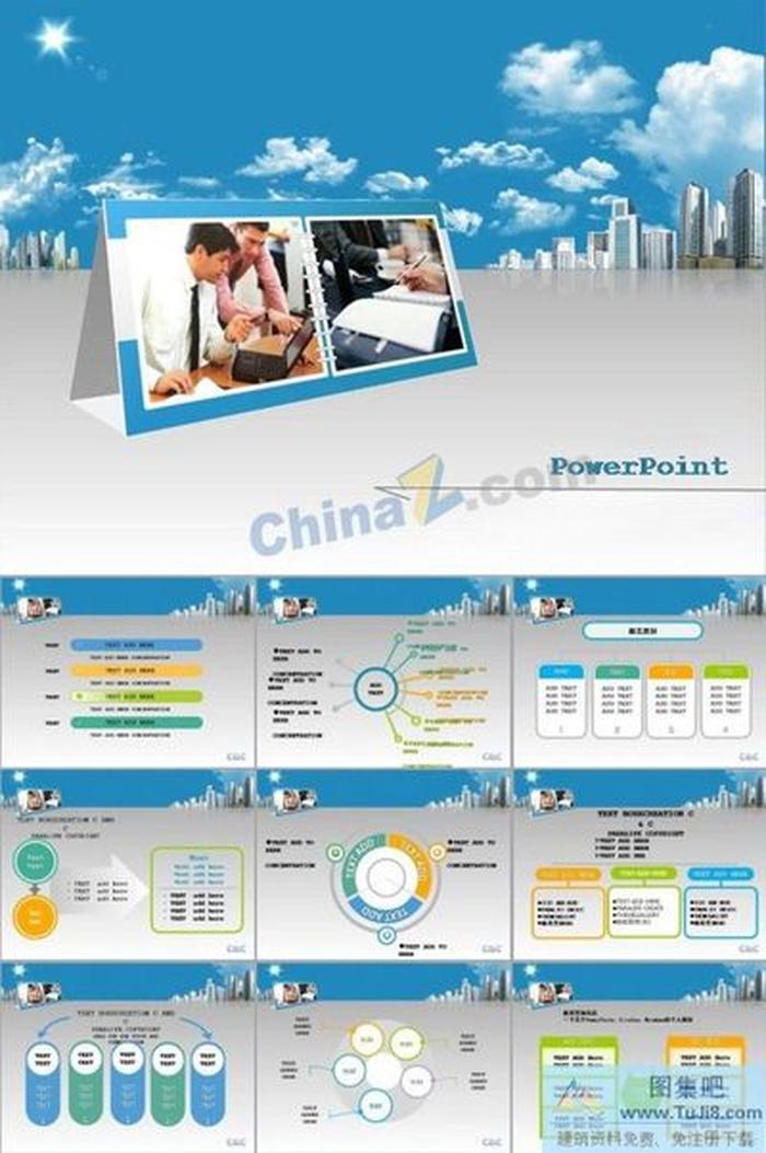 炫彩城市商務ppt模板下載