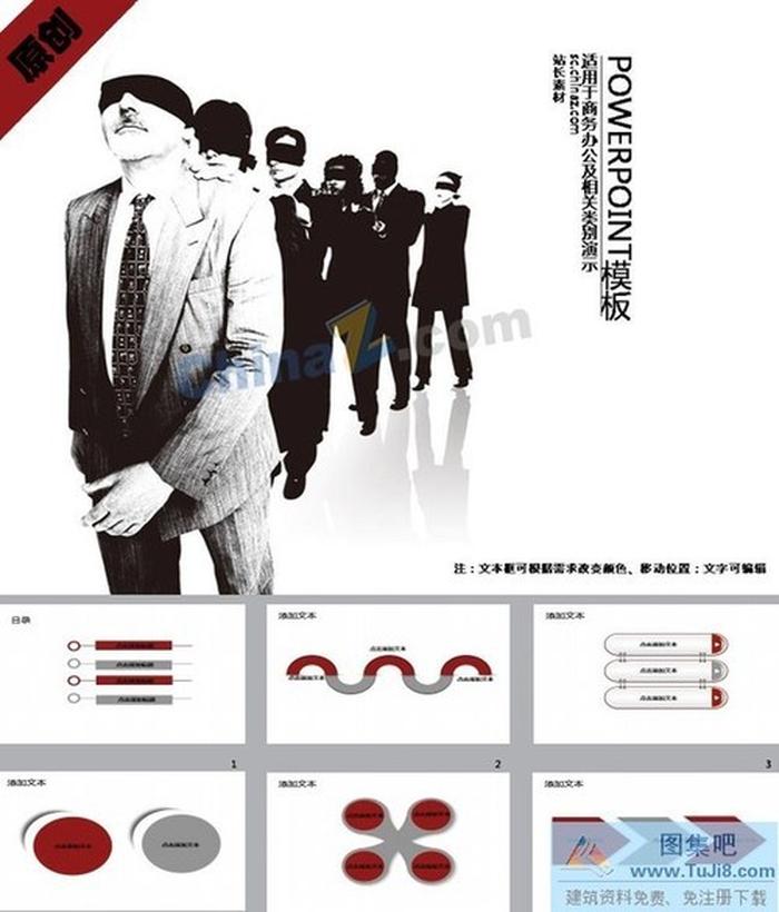 職場冒險(xiǎn)精神ppt模板下載