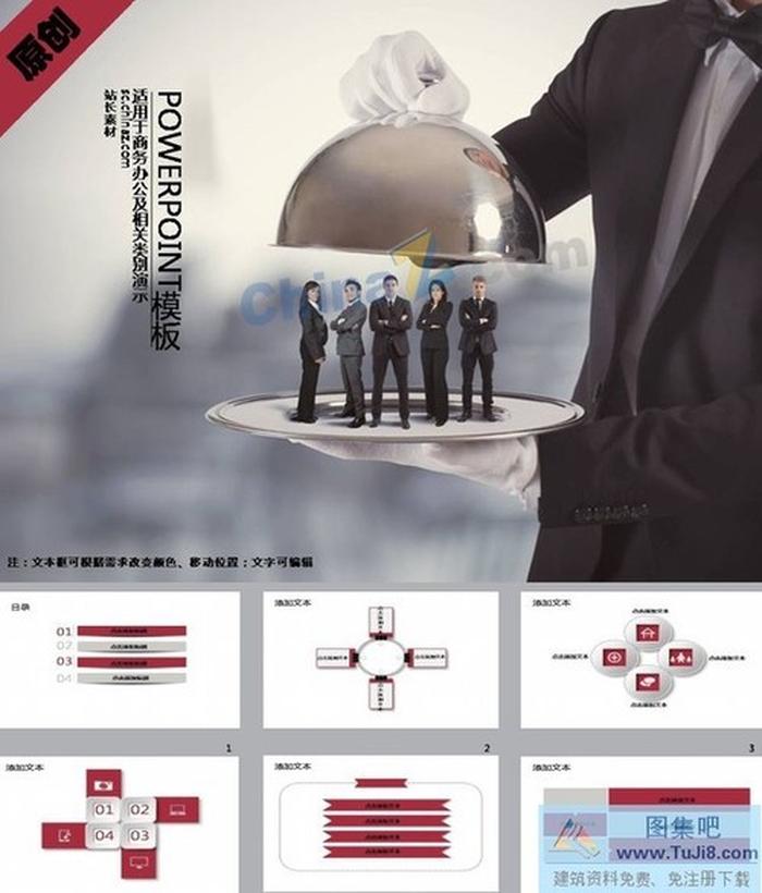 企業(yè)化服務(wù)ppt模板下載