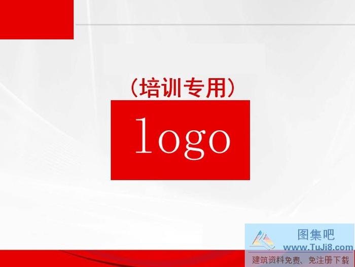 公司培訓(xùn)PPT模板