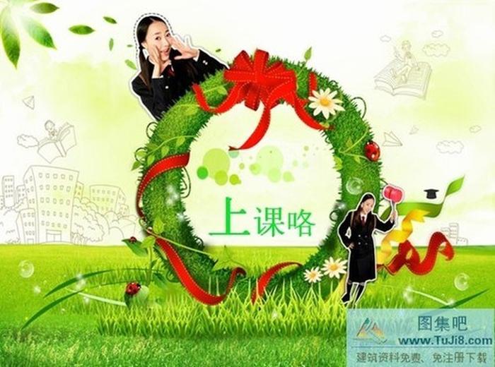 上課學(xué)習(xí)PPT模板