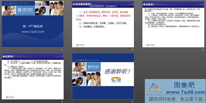 移動(dòng)公司產(chǎn)品介紹PPT下載