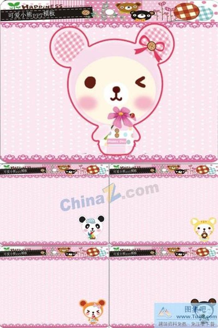 可愛(ài)小熊ppt模板下載