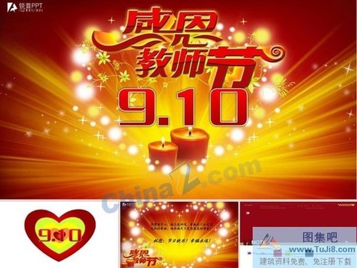 教師節(jié)動(dòng)態(tài)ppt模板下載