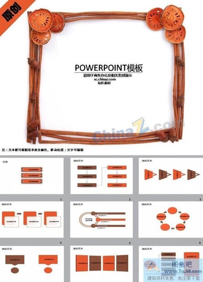 古典相框ppt模板下載