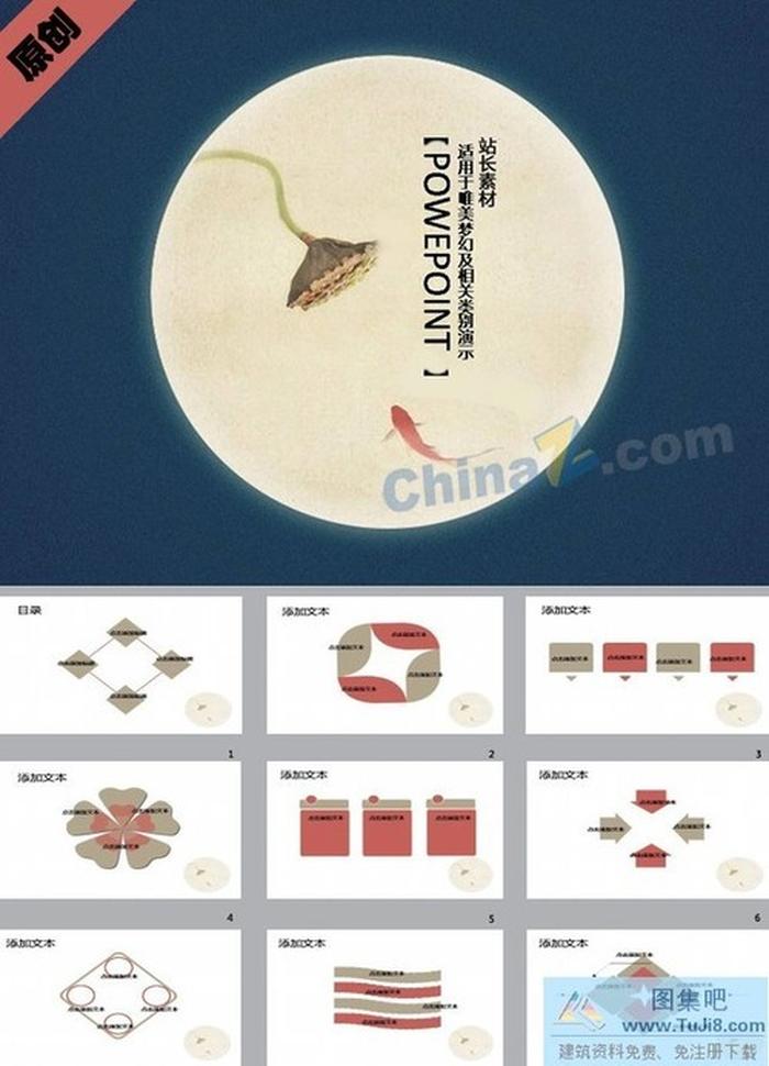 鯉魚(yú)戲蓮ppt模板下載