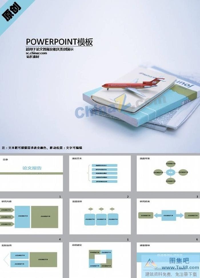 飛行技術(shù)專業(yè)論文答辯ppt模板