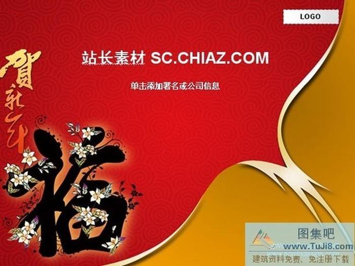 新年賀卡PPT模板