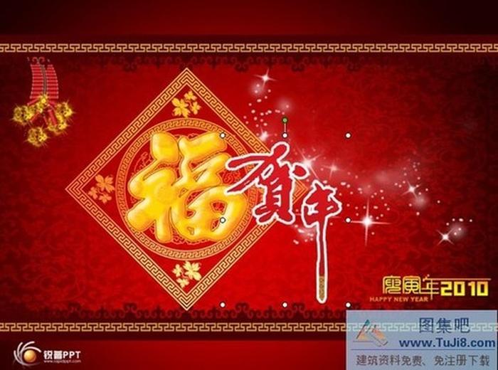 恭賀新年PPT模板