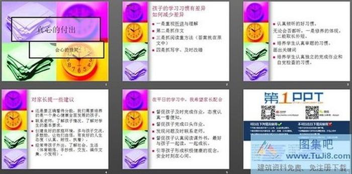 小學(xué)家長會PPT模板下載