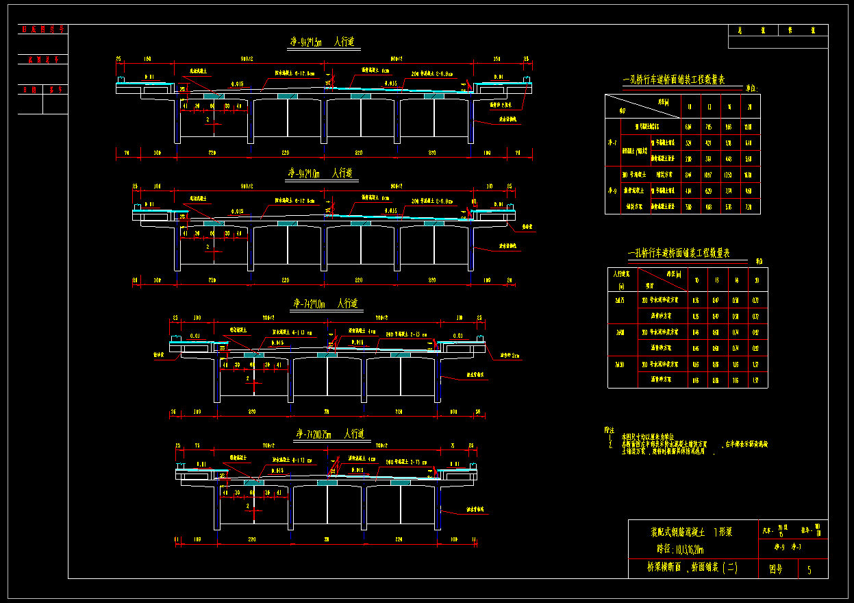 GT/GQS 025-84 裝配式鋼筋混凝土T型梁（CAD圖）
