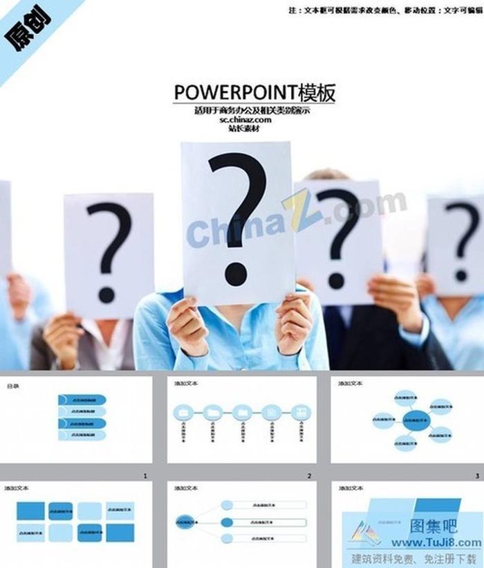 職場自我介紹ppt模板下載