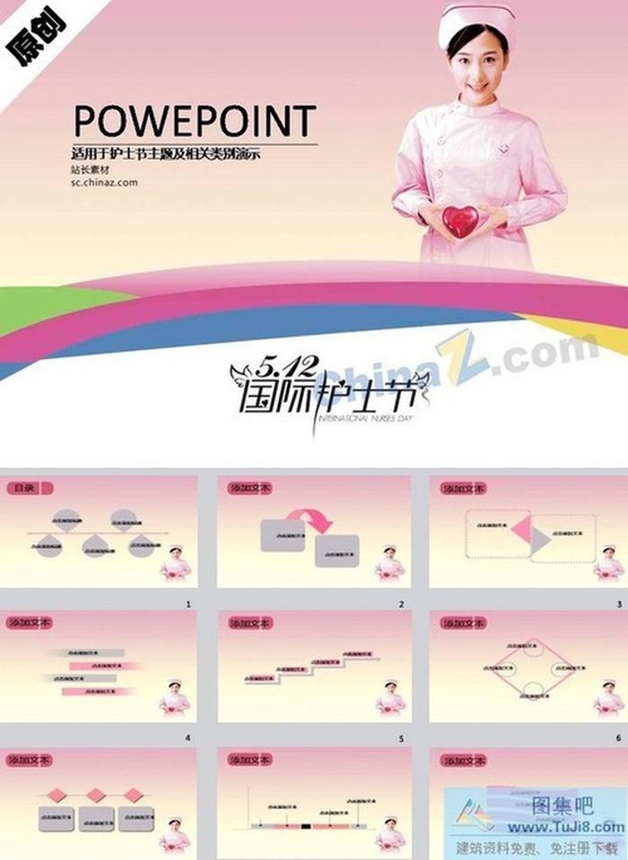 護(hù)士節(jié)ppt模板下載