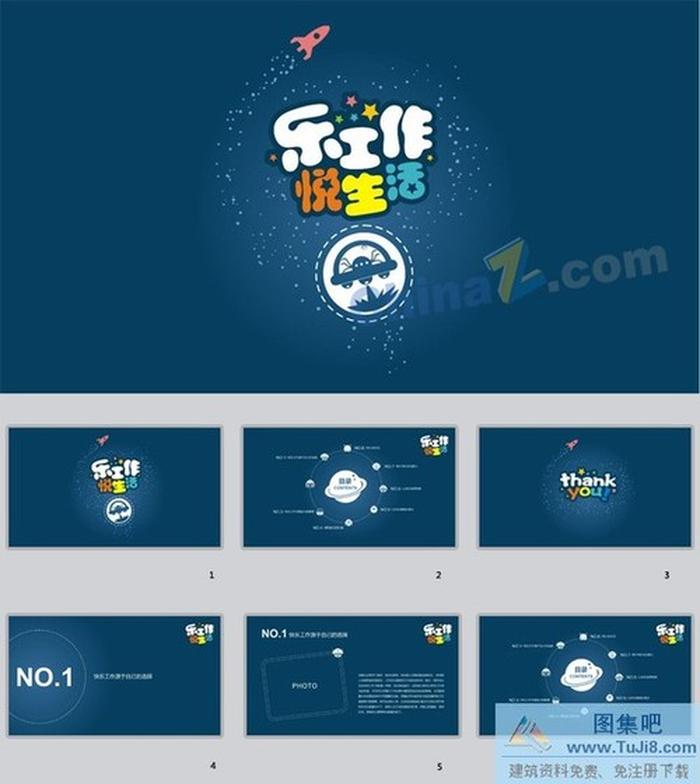 工作生活ppt模板下載