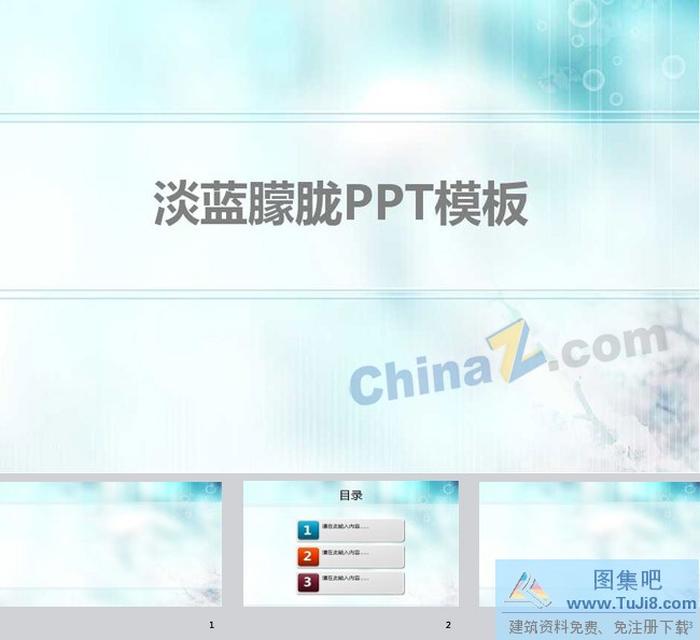 淡藍(lán)朦朧ppt背景圖片