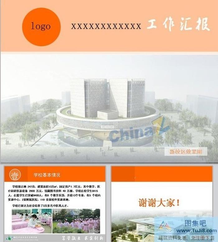 工作報(bào)告ppt模板下載