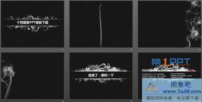 個(gè)性煙霧PowerPoint模板