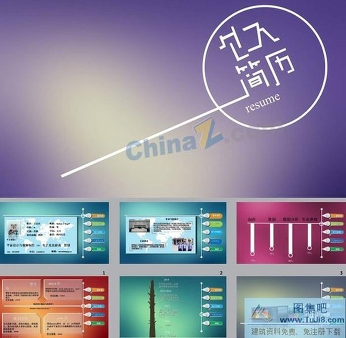 平面設(shè)計(jì)個(gè)人簡(jiǎn)歷ppt模板