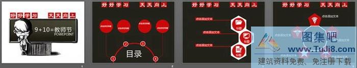 個性卡通教師節(jié)PowerPoint模板下載