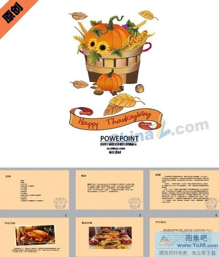 感恩節(jié)ppt模板下載