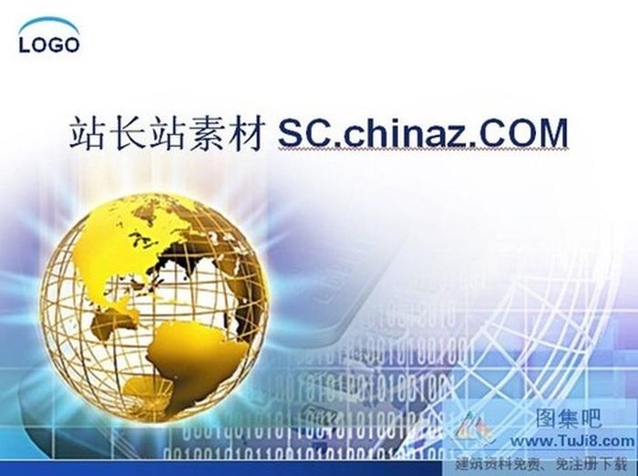 地球通信PPT模板