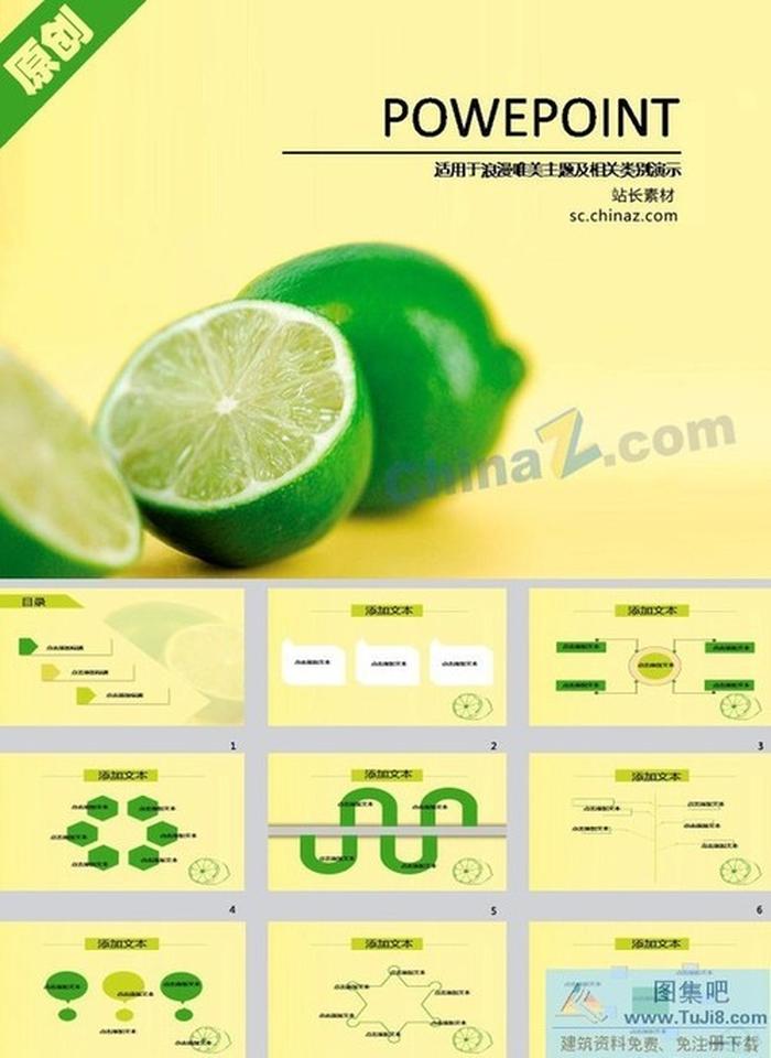 清新青檸ppt模板下載