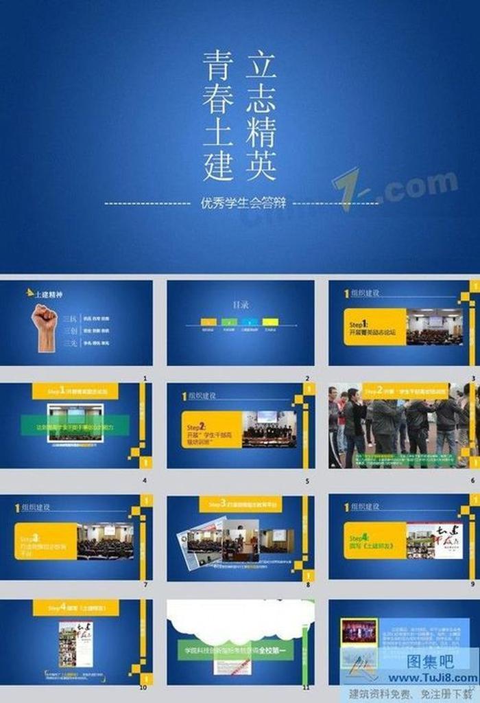 動態(tài)學(xué)生會答辯PPT模板