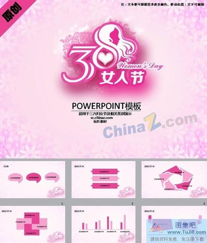 三八女人節(jié)ppt模板下載