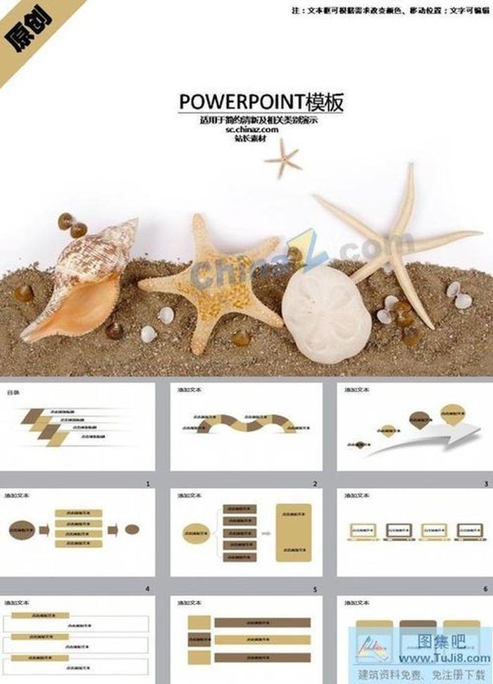 沙灘風(fēng)景ppt模板下載