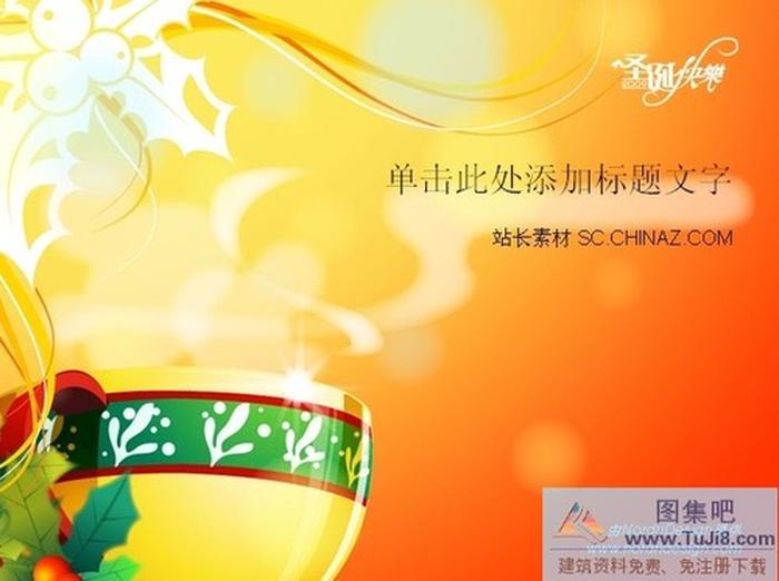 圣誕節(jié)ppt模板下載